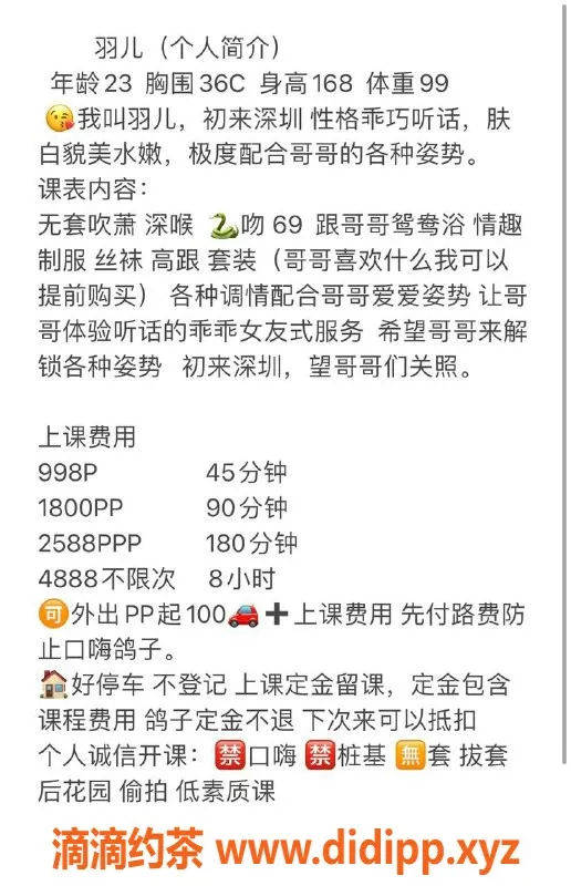 深圳楼凤-罗湖羽儿：优质服务体验，真心推荐