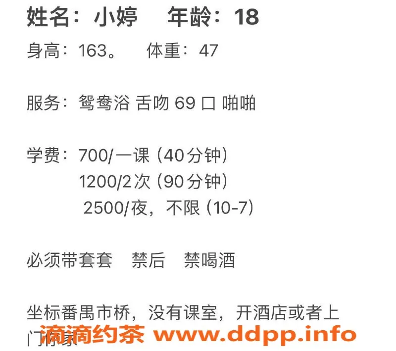 广州楼凤-番禺区心心 700-1200p 服务多样