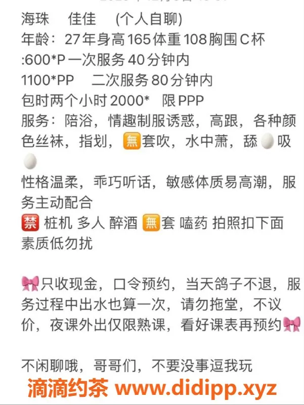 广州楼凤-广州海珠佳佳，165cm C杯，108斤，600起