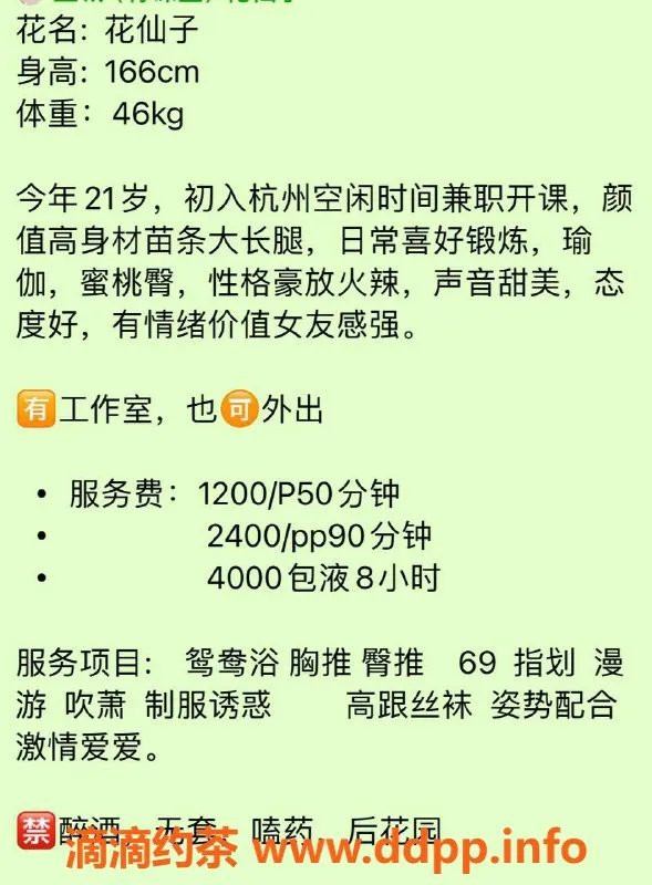 杭州楼凤-杭州21岁花仙子，身高166cm，46kg，服务热情！