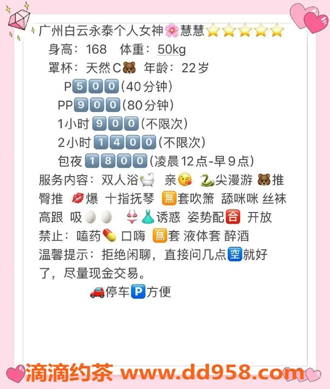 广州楼凤资源信息,白云区小慧，500-900元优质服务等你来体验！