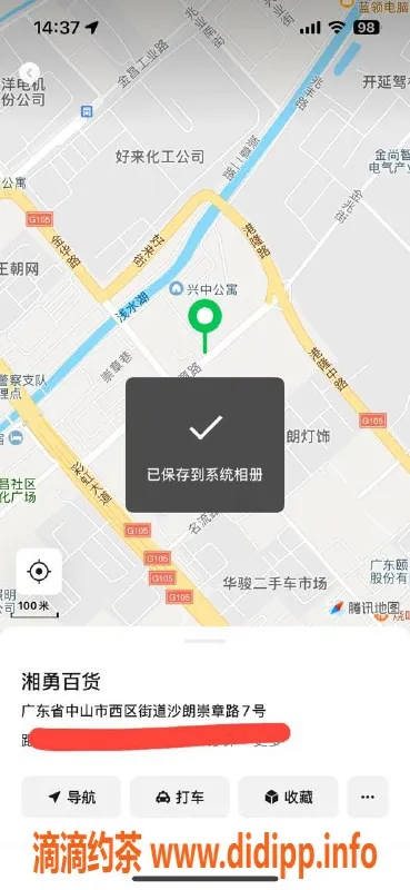 中山楼凤-西区12月10日快餐300元，洗吹做400元