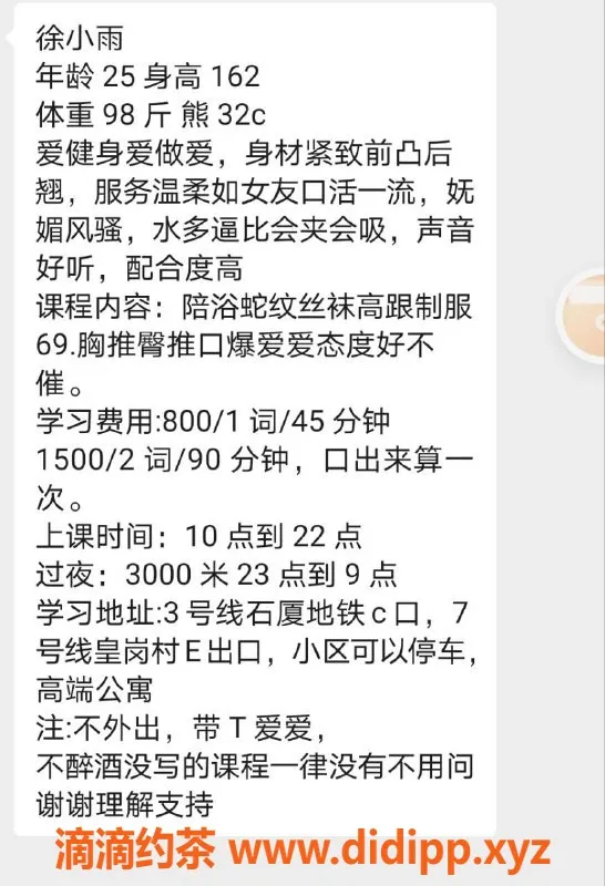 深圳楼凤资源信息,福田徐小雨，身材火辣，价格公道