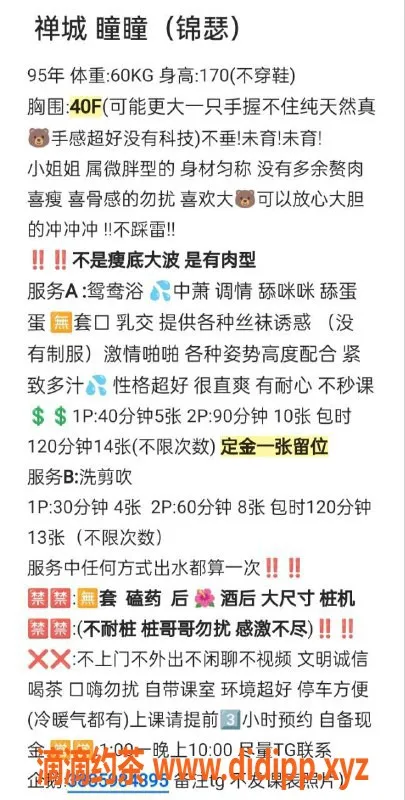 广州楼凤-佛山曈曈(锦瑟) 巨乳水中潇服务 500P