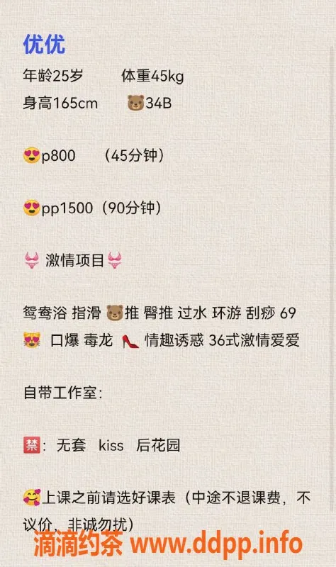 深圳楼凤资源信息,福田优优，甜美可人，身材火辣，服务周到