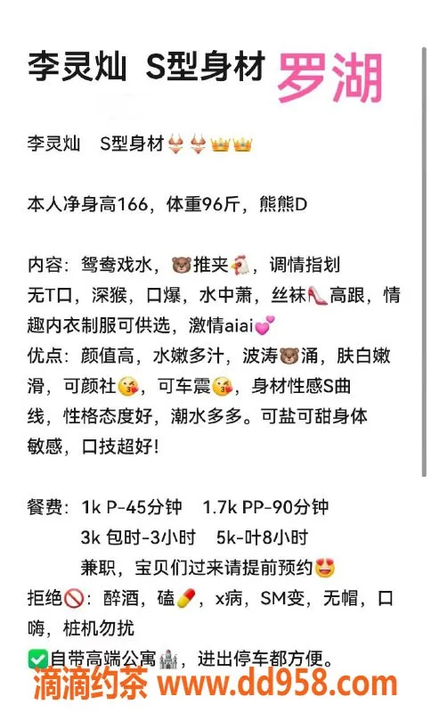 深圳楼凤资源信息,罗湖李灵灿，身材一流，服务超赞