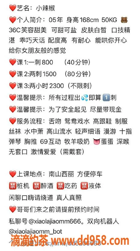 深圳楼凤-南山小辣椒，双向服务，800元起