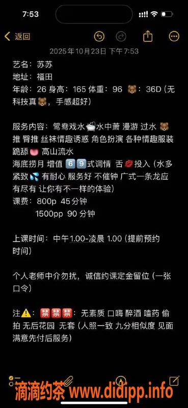 深圳楼凤-深圳福田嫩妹苏苏，消费800p，已验证