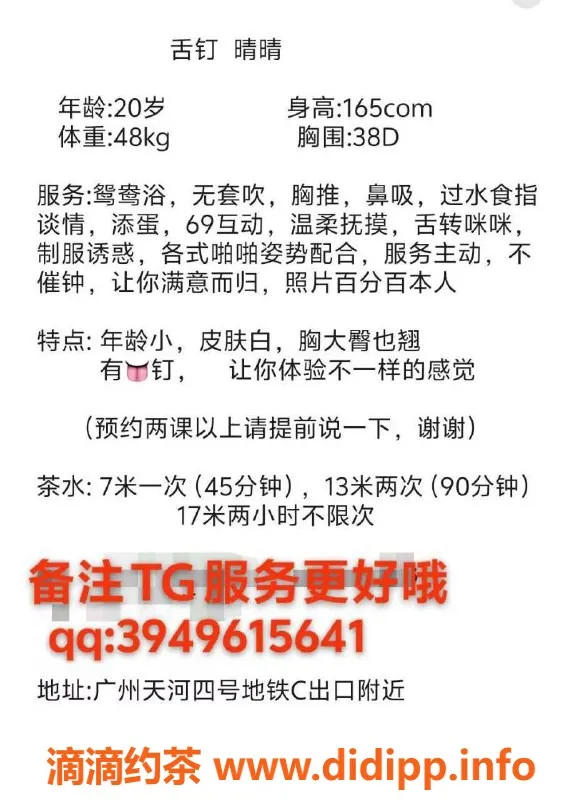 广州楼凤资源信息,天河嫩妹舌钉晴晴，700p开房体验