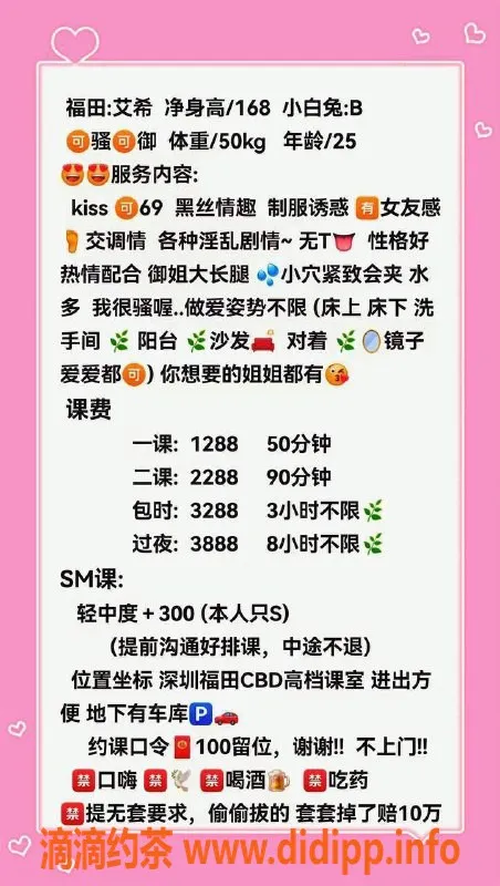 深圳楼凤-福田艾希 1288p起 御姐鸳鸯浴技术一流