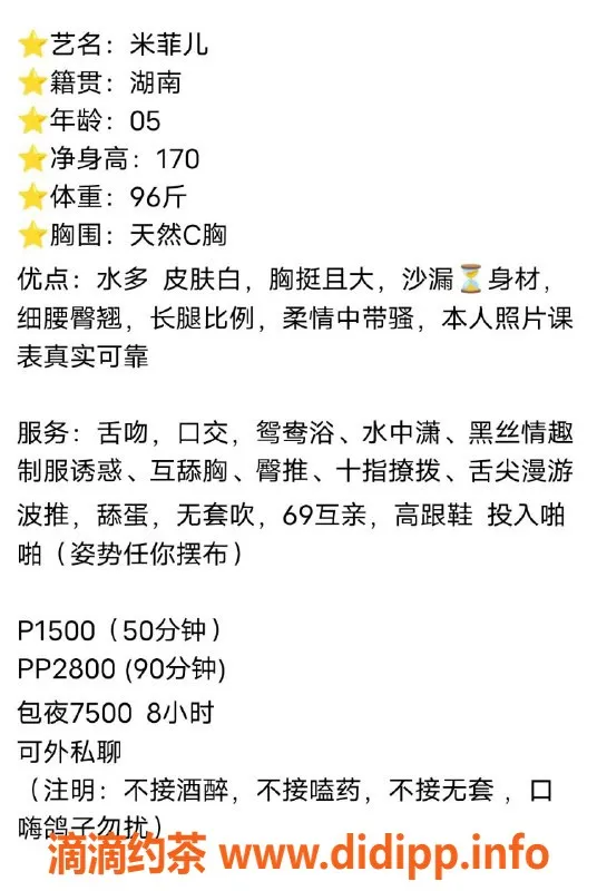 深圳楼凤-福田米菲儿，收费1500/2800，期待你的光临！