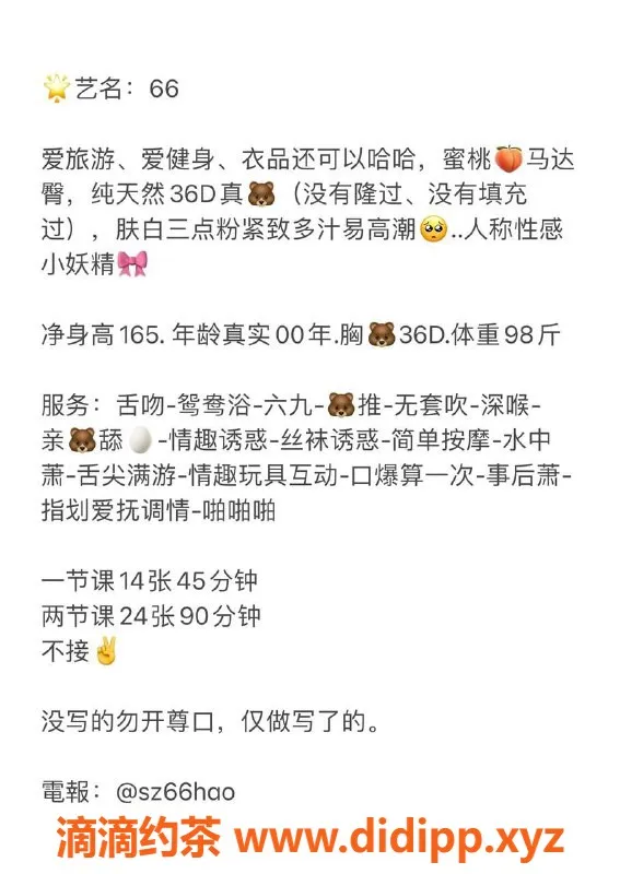 深圳楼凤资源信息,福田66，年轻靓丽，优质服务等你来体验