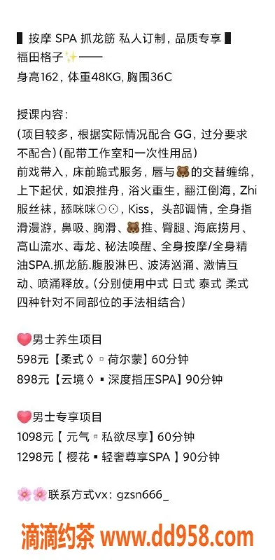 深圳楼凤-福田艺名格子，1098p享受多项情趣服务