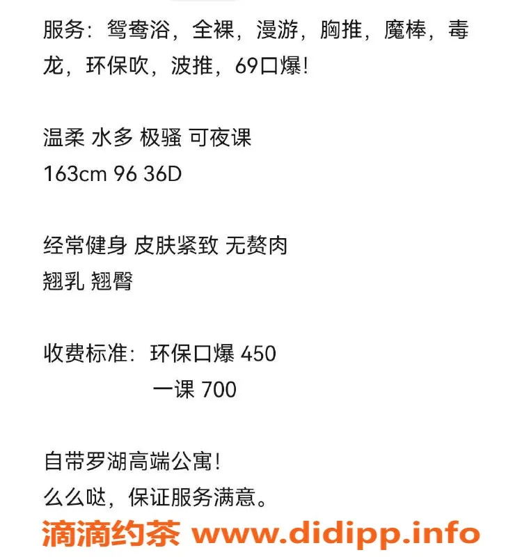 深圳楼凤-罗湖 琪琪，甜美可人，超值体验