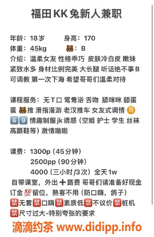 深圳楼凤-福田嫩妹KK兔，18岁170cm，45kg，1300起