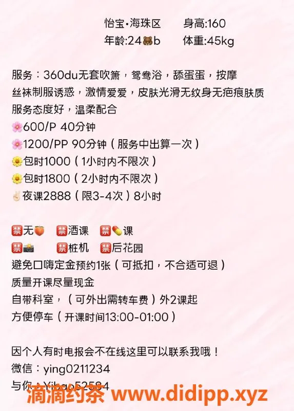 广州楼凤资源信息,海珠赤岗嫩妹怡宝，600p原装无整容