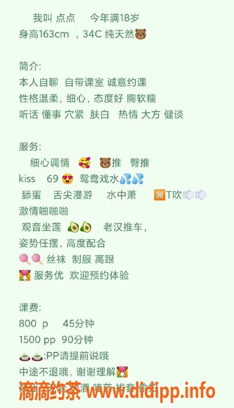 深圳楼凤-福田点点，800P价格，带给你不一样的体验！