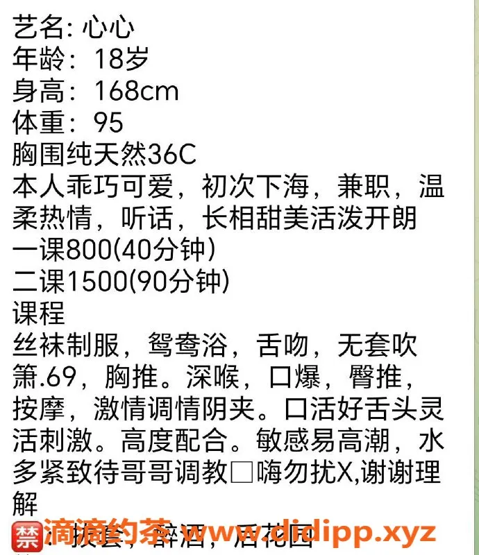 深圳楼凤-深圳宝安嫩妹心心，消费800p起