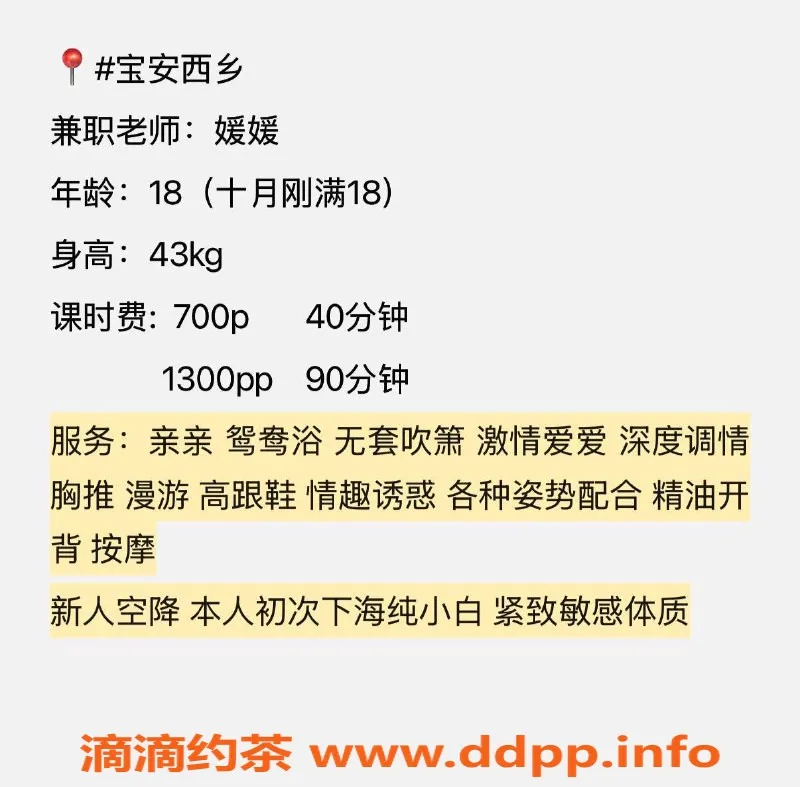 深圳楼凤资源信息,宝安媛媛，年轻嫩妹，1300pp情趣服务