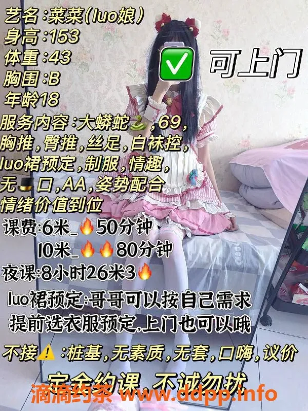 成都楼凤-武侯区嫩妹菜菜，超值6/10服务体验