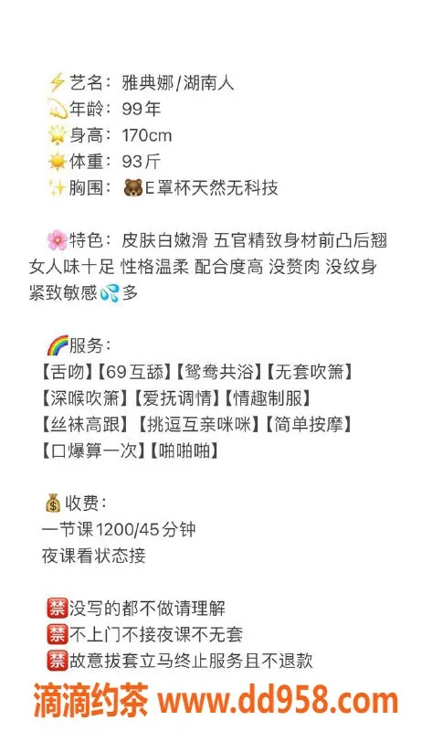 深圳楼凤-福田雅典娜，茶费1200P，服务体验极佳