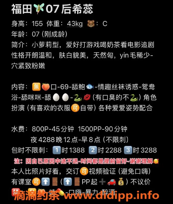 深圳楼凤资源信息,福田希蕊，800元体验鸳鸯浴与舌吻