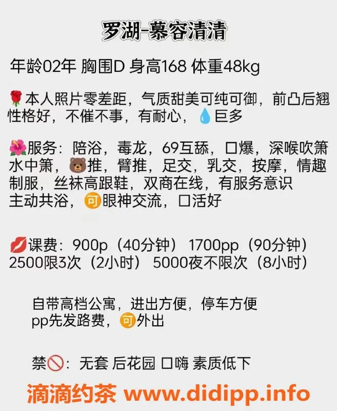 深圳楼凤-罗湖慕容清清，168D大胸，48kg，服务多样