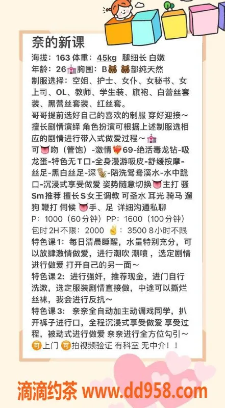 深圳楼凤-奈奈，甜美尤物，身材火辣，诱惑无极限