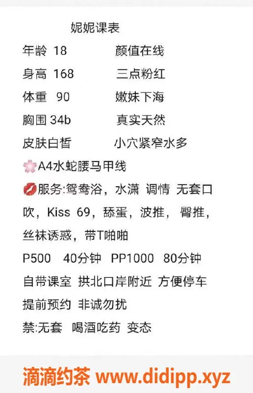 珠海楼凤资源信息,拱北妮妮，身材火辣，待客热情！
