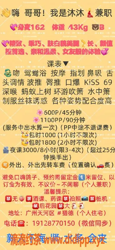 广州楼凤资源信息,天河御姐沐沐，69服务水费600