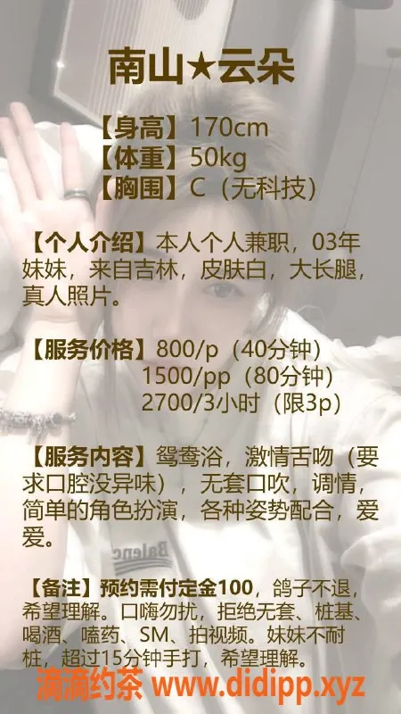 深圳楼凤-深圳南山嫩妹云朵，800价格双向服务