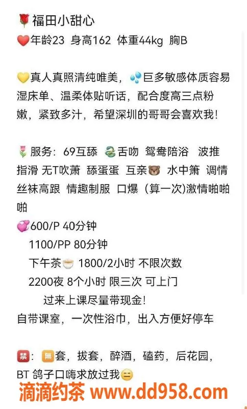 深圳楼凤-福田小甜心，162cm，44kg，23岁，舒适服务