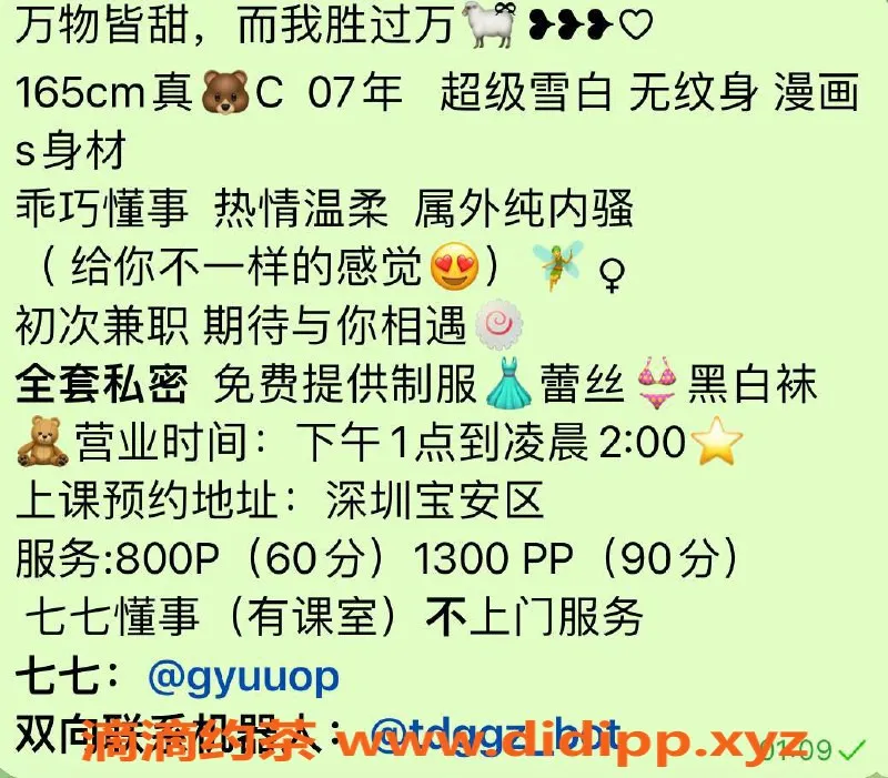 深圳楼凤-深圳宝安嫩妹七七，800起，视频验证✅