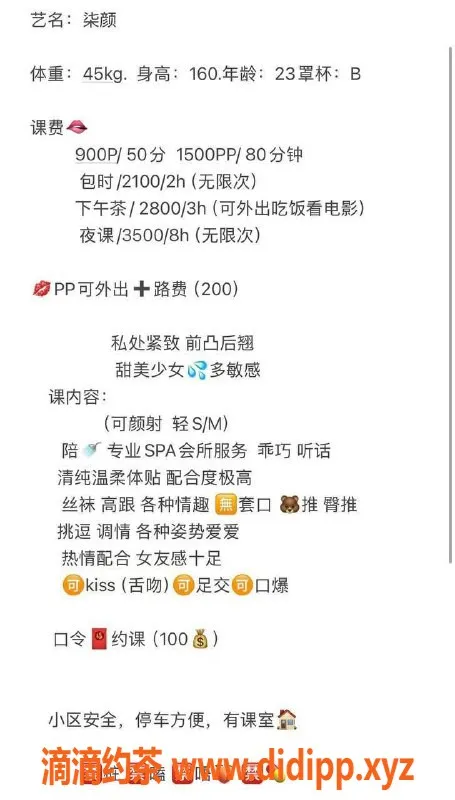 深圳楼凤资源信息,深圳福田嫩妹柒颜，900元起，视频验证✅