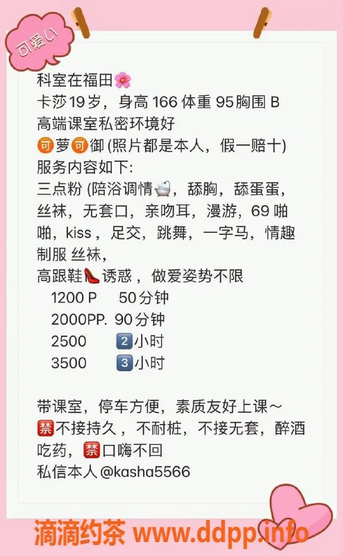 深圳楼凤-福田萝莉卡莎，茶费1200P，甜美服务等你来体验