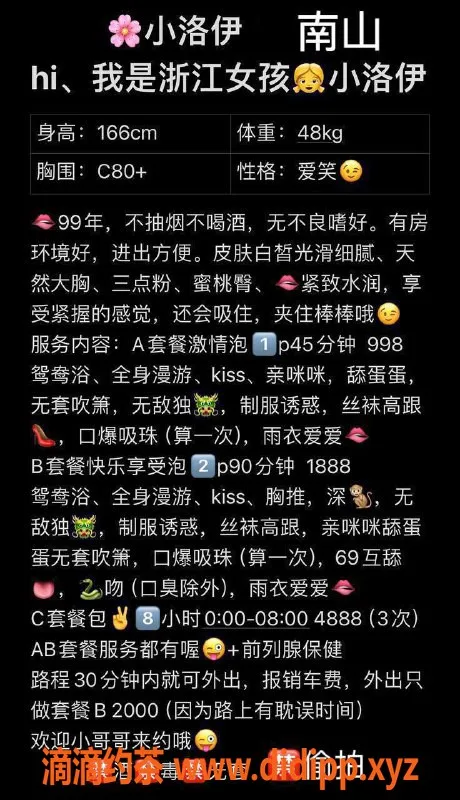 深圳楼凤-南山小洛伊 166cm 48kg 性感诱惑体验