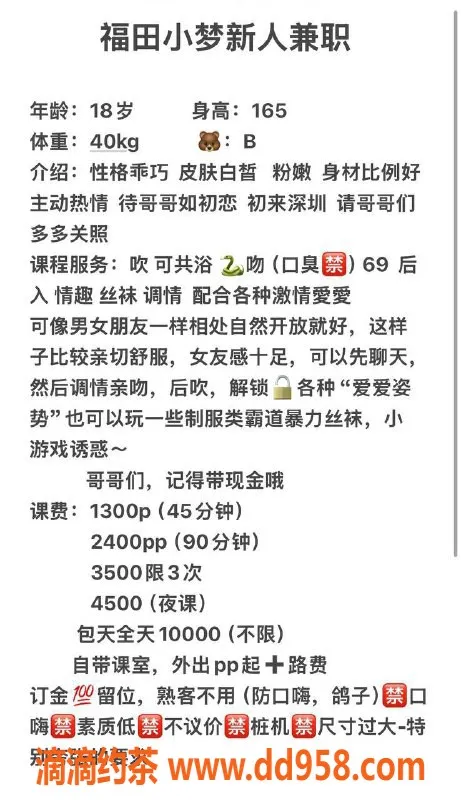 深圳楼凤-福田小梦，18岁165cm，40kg嫩妹，最优服务！