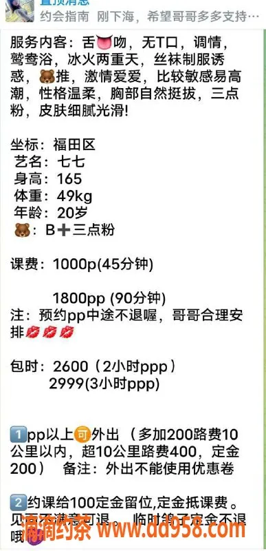 深圳楼凤-福田区嫩妹七七，舌吻调情服务推荐