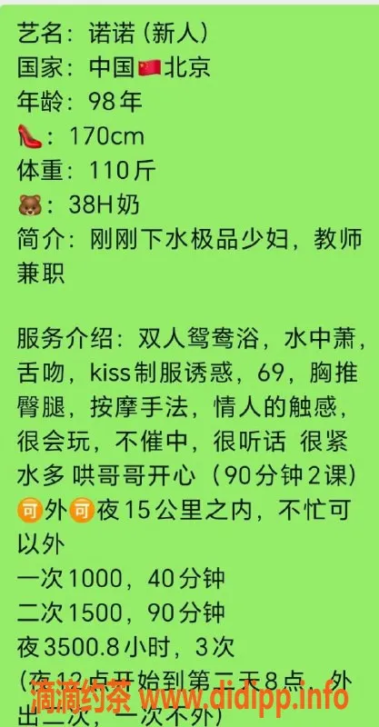 广州楼凤-天河御姐诺诺，身高大长腿，激情服务等你体验