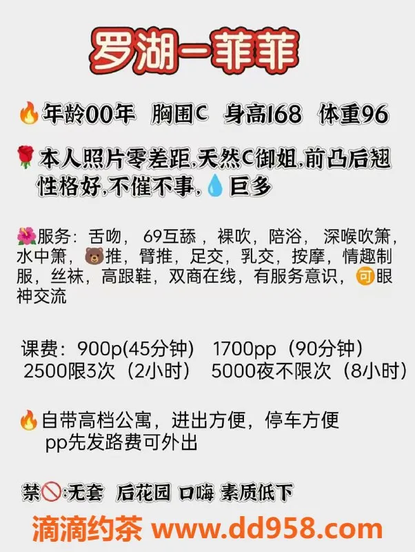 深圳楼凤-罗湖菲菲，168高96斤，900元超值服务