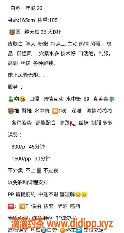 深圳楼凤-福田白苏，茶费800/pp，优质服务等你来体验