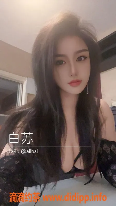 深圳楼凤-福田白苏，茶费800/pp，优质服务等你来体验