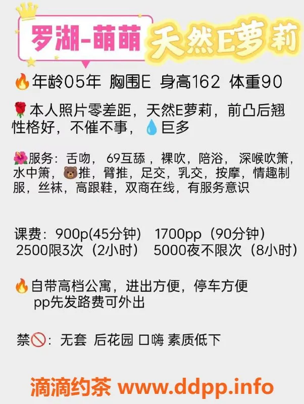 深圳楼凤资源信息,罗湖萌萌，身高162，90斤，价格900P起