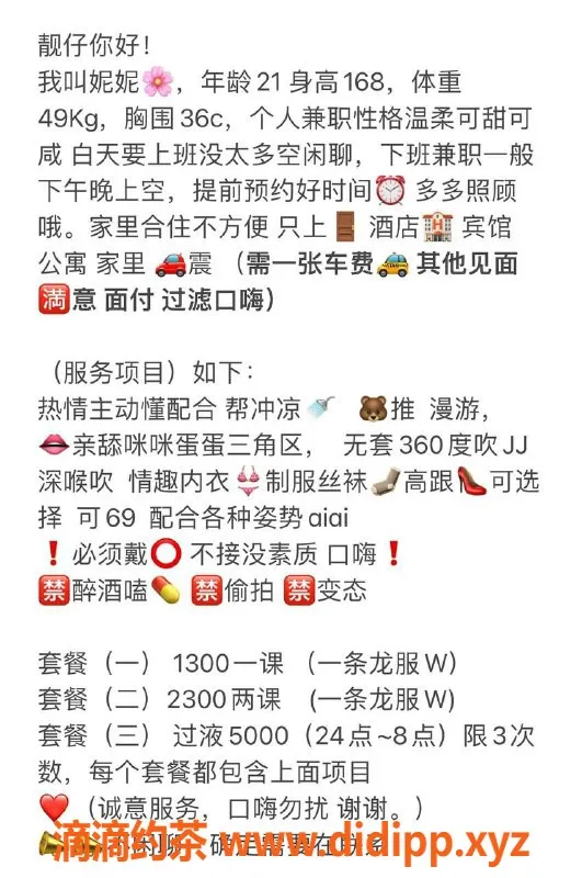 深圳楼凤-南山实习护士妮妮，一次只需1300P起