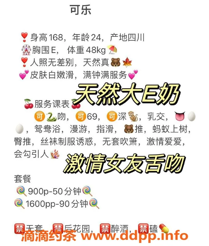 杭州楼凤资源信息,可乐，激情刺激的完美伴侣，火热服务等你体验