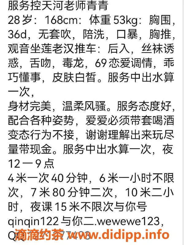 广州楼凤-天河御姐青青，巨乳诱惑，服务多样只需400