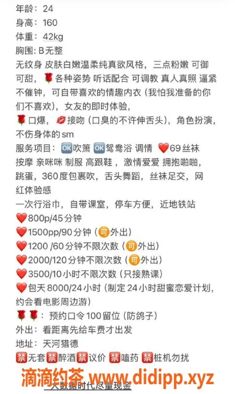 广州楼凤-天河猎德御姐芯儿，800p视频验证体验