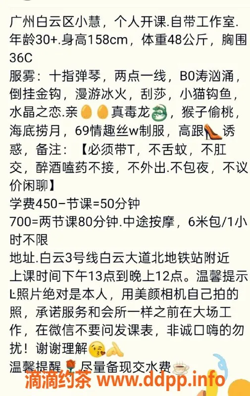广州楼凤-白云小慧大奶69莞式服务，水费450p