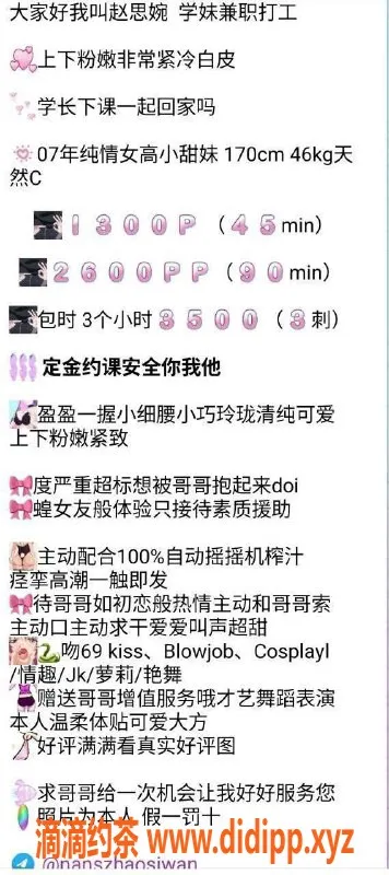 深圳楼凤-南山区嫩妹赵思婉，课费1300-2600元