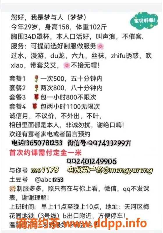 广州楼凤-天河梦与人，身材超赞的少妇服务体验